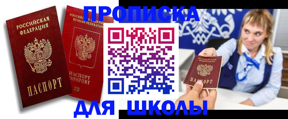 прописка от собственника в Белоозёрском