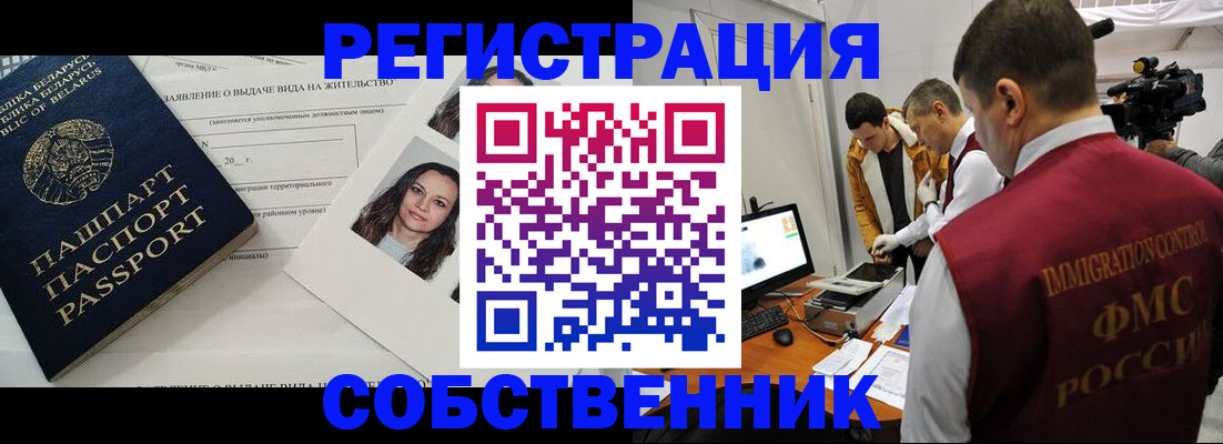 прописка иностранных граждан в Белоозёрском