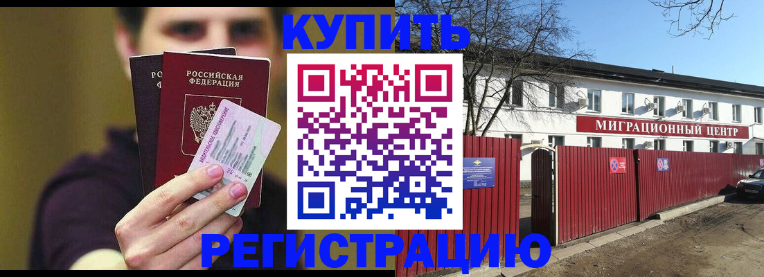 временная регистрация 2025 в Белоозёрском